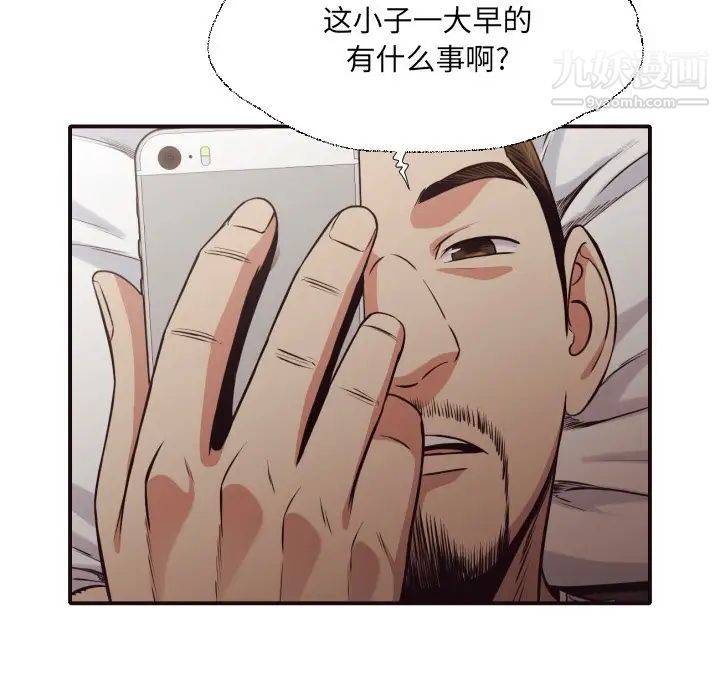 《拜托!放过我吧!》漫画 第43話