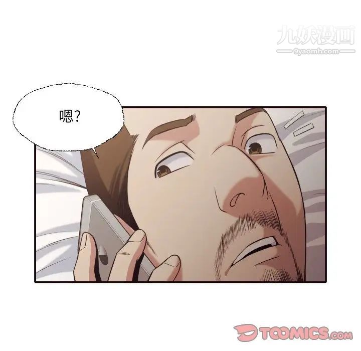 《拜托!放过我吧!》漫画 第43話