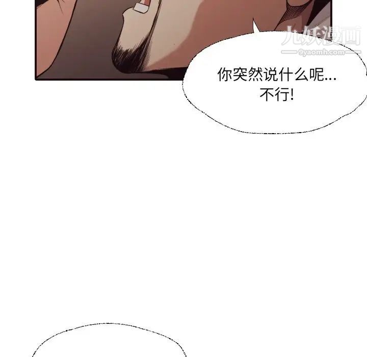 《拜托!放过我吧!》漫画 第43話