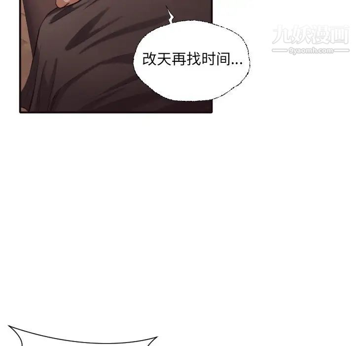 《拜托!放过我吧!》漫画 第43話