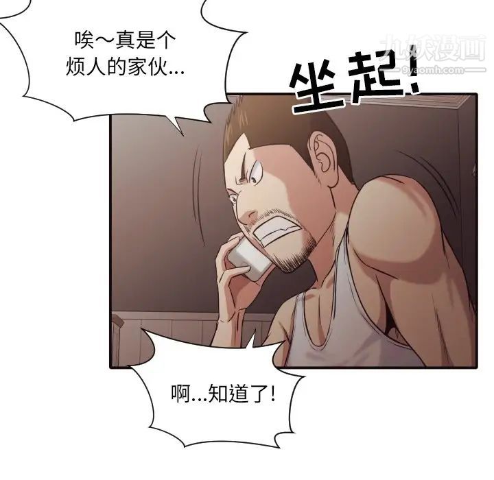 《拜托!放过我吧!》漫画 第43話