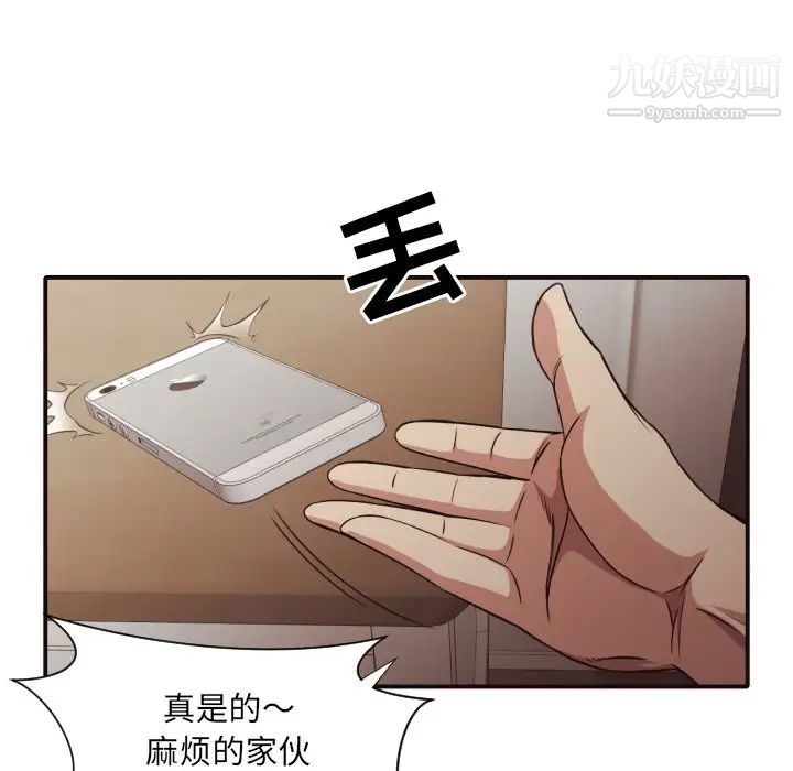 《拜托!放过我吧!》漫画 第43話