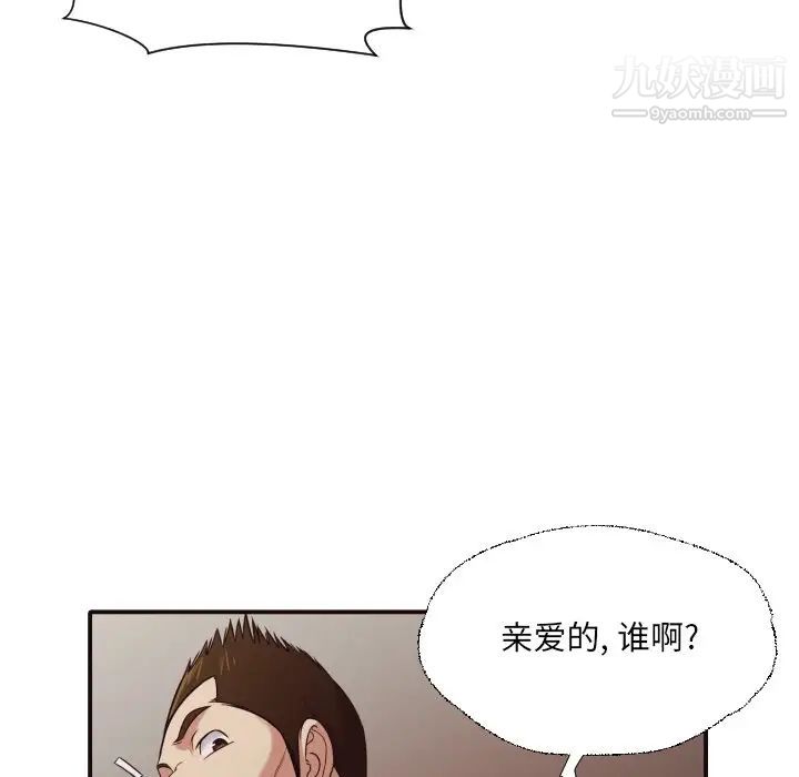 《拜托!放过我吧!》漫画 第43話
