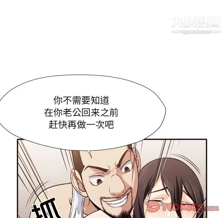 《拜托!放过我吧!》漫画 第43話