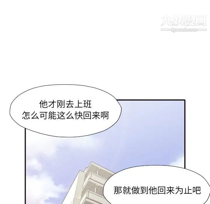 《拜托!放过我吧!》漫画 第43話
