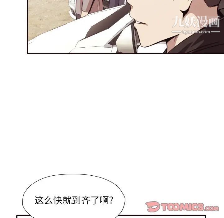 《拜托!放过我吧!》漫画 第43話