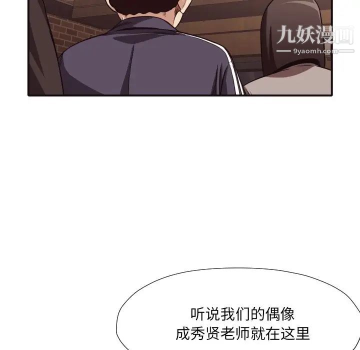 《拜托!放过我吧!》漫画 第43話