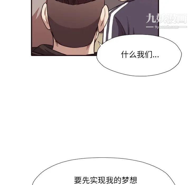 《拜托!放过我吧!》漫画 第43話