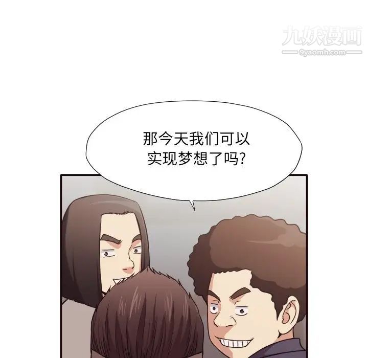 《拜托!放过我吧!》漫画 第43話