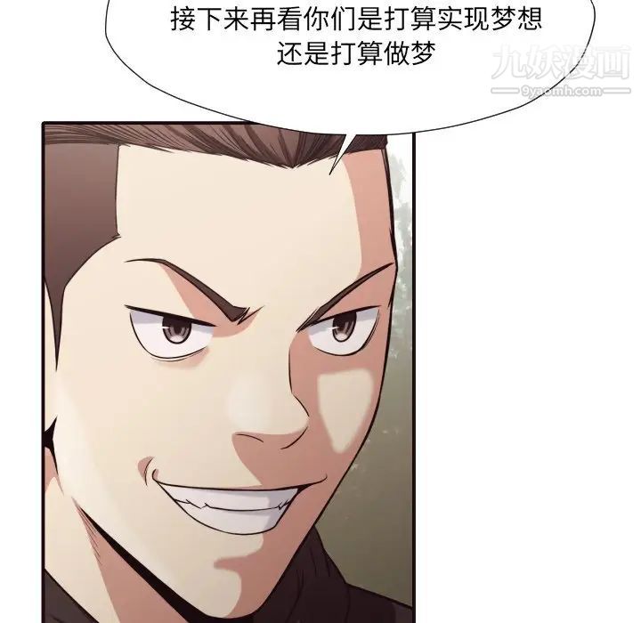 《拜托!放过我吧!》漫画 第43話