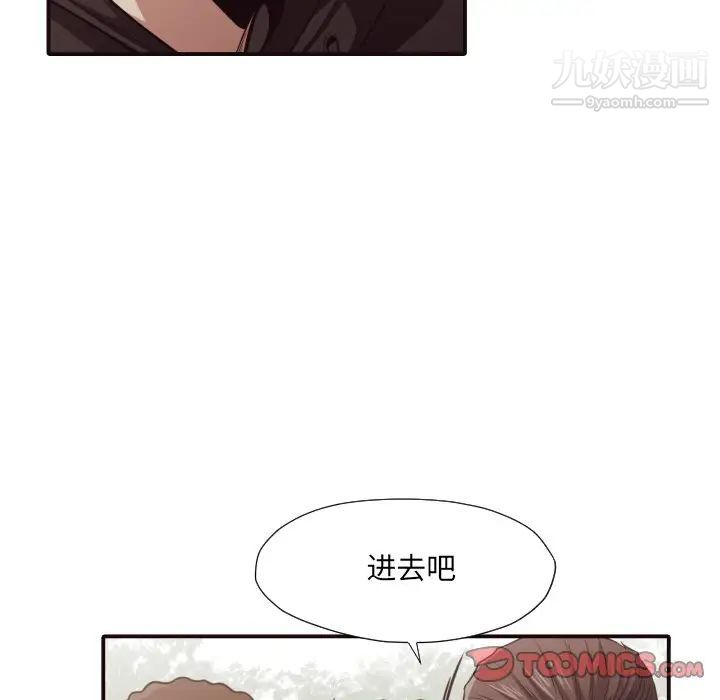 《拜托!放过我吧!》漫画 第43話