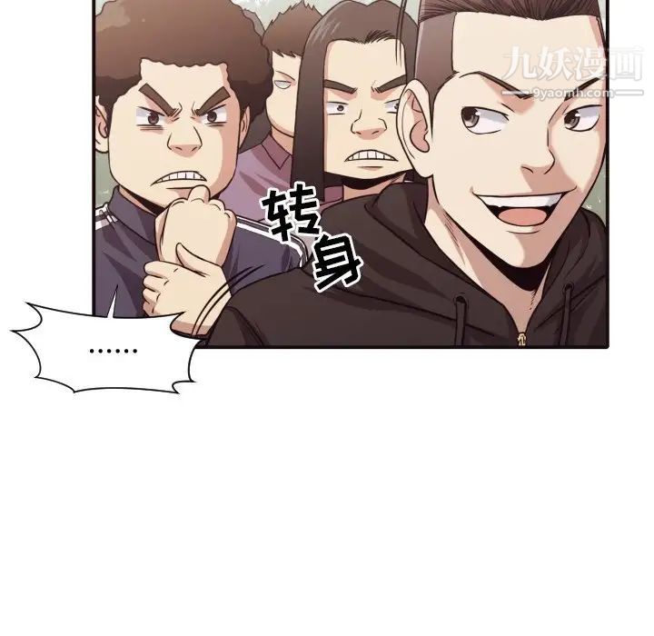 《拜托!放过我吧!》漫画 第43話
