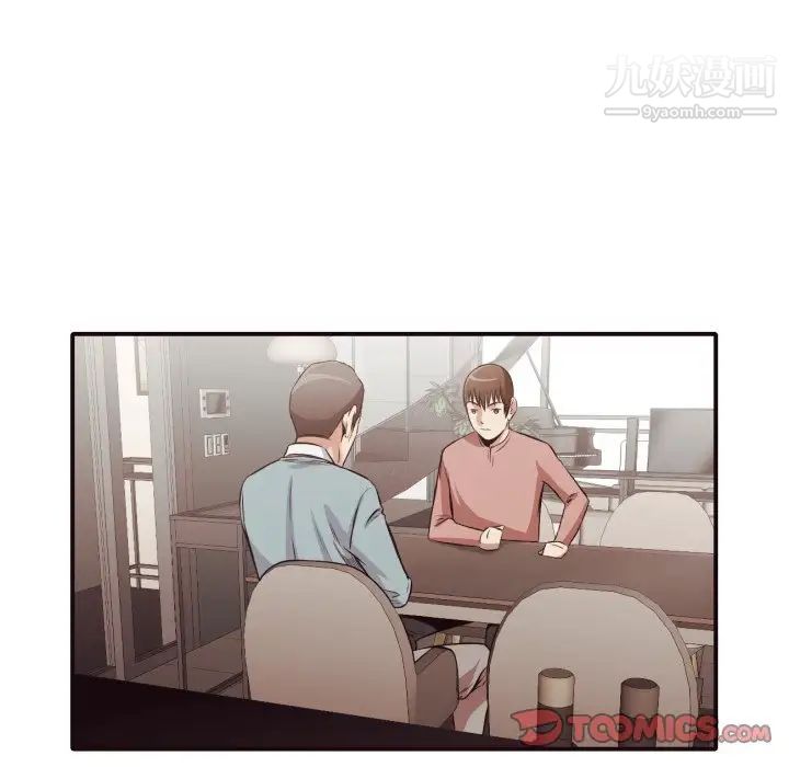 《拜托!放过我吧!》漫画 第43話