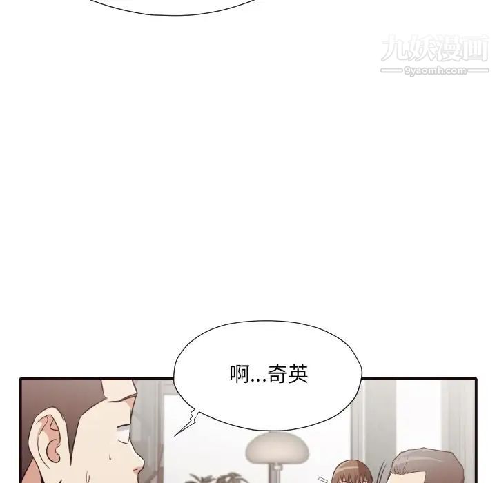 《拜托!放过我吧!》漫画 第43話