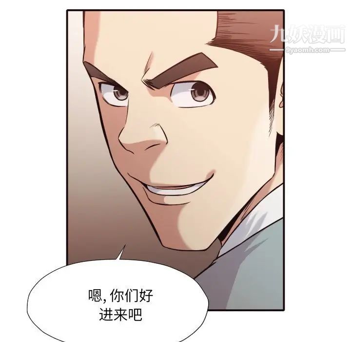《拜托!放过我吧!》漫画 第43話
