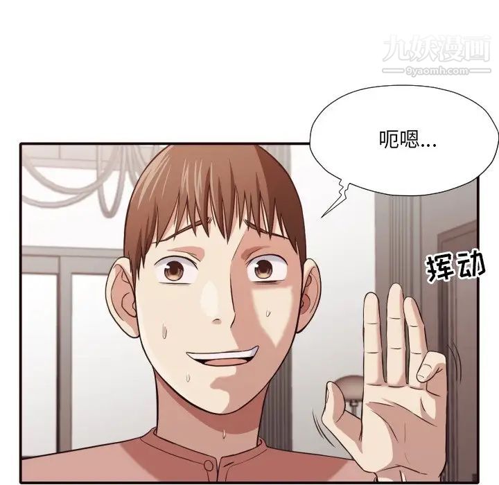 《拜托!放过我吧!》漫画 第43話