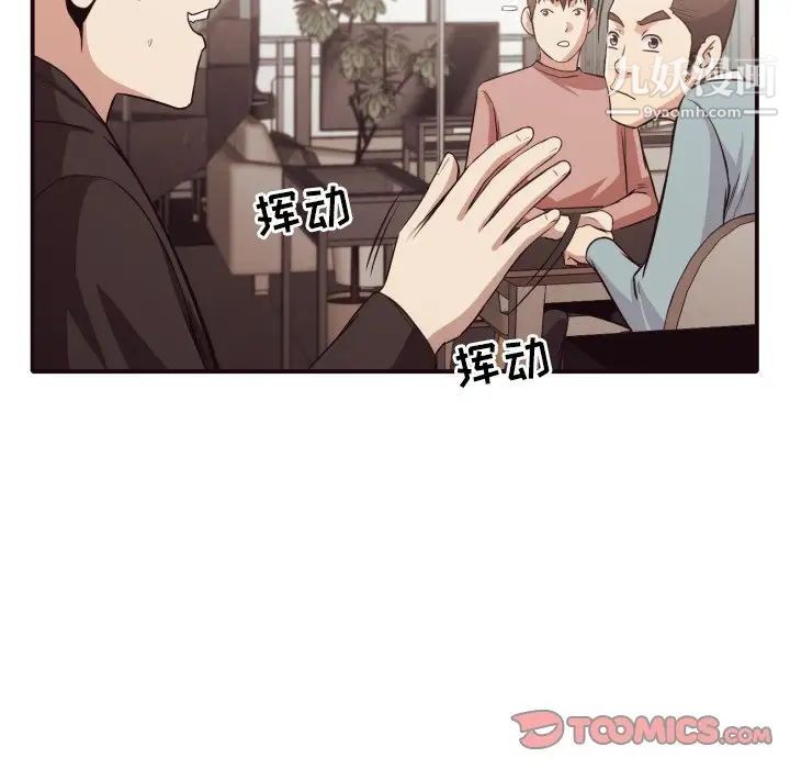《拜托!放过我吧!》漫画 第43話