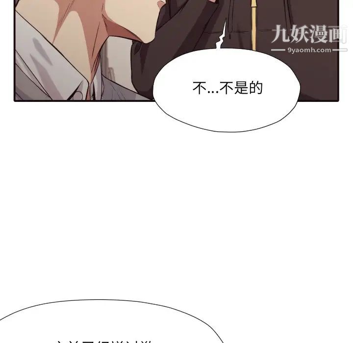 《拜托!放过我吧!》漫画 第43話