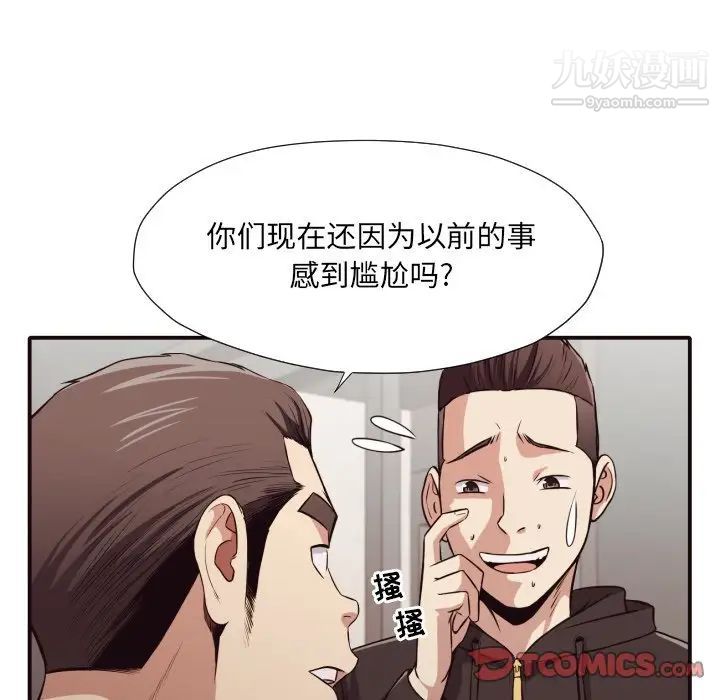 《拜托!放过我吧!》漫画 第43話