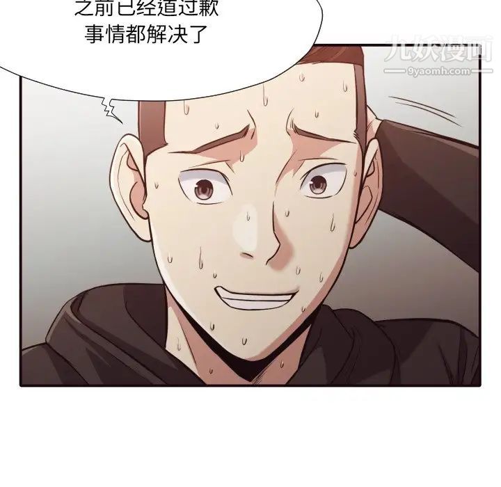《拜托!放过我吧!》漫画 第43話