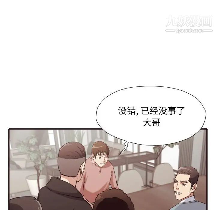 《拜托!放过我吧!》漫画 第43話