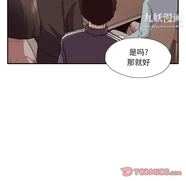 《拜托!放过我吧!》漫画 第43話