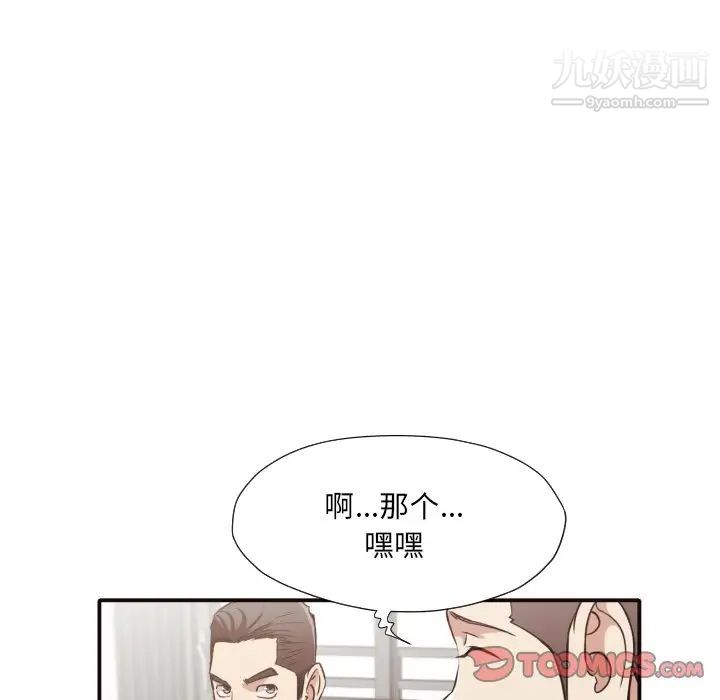 《拜托!放过我吧!》漫画 第43話