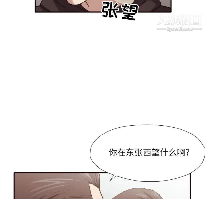 《拜托!放过我吧!》漫画 第43話