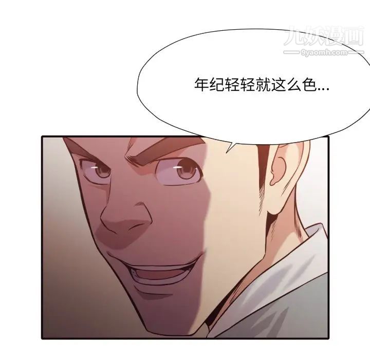 《拜托!放过我吧!》漫画 第43話