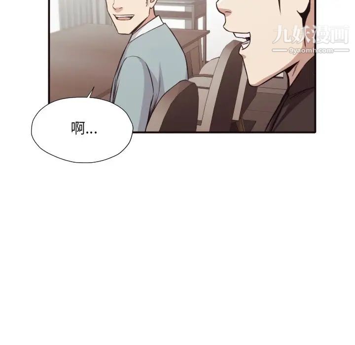 《拜托!放过我吧!》漫画 第43話