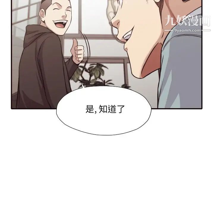 《拜托!放过我吧!》漫画 第43話