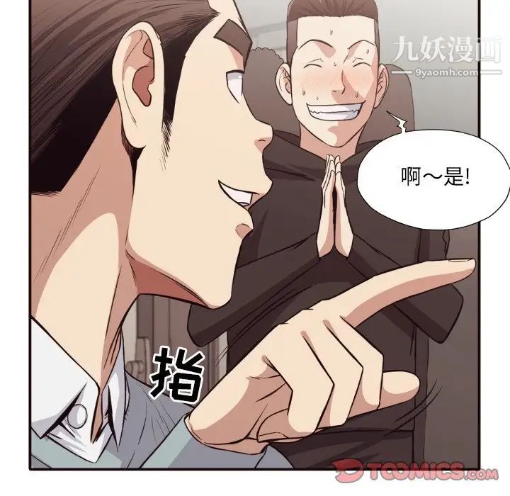 《拜托!放过我吧!》漫画 第43話