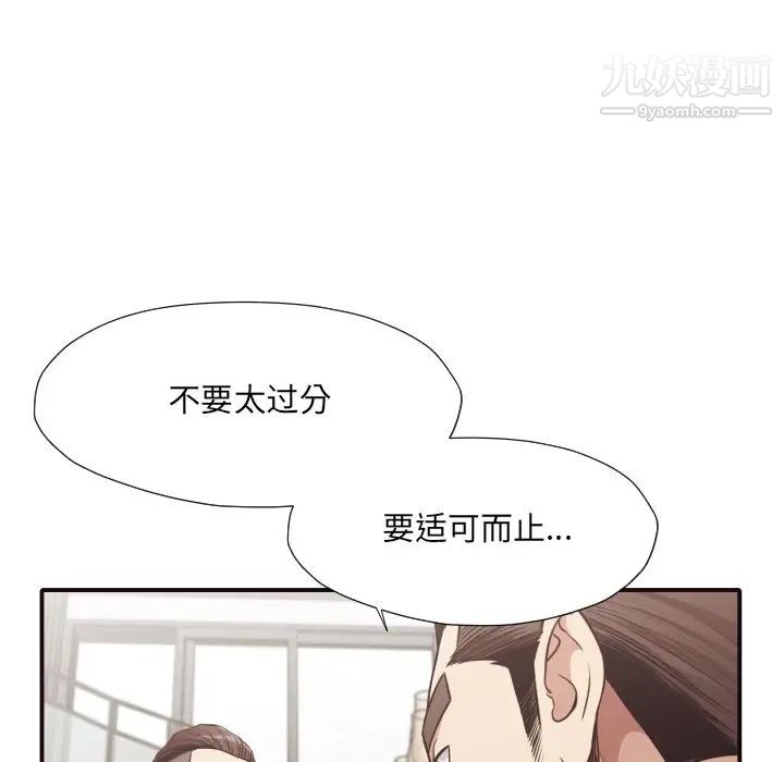 《拜托!放过我吧!》漫画 第43話