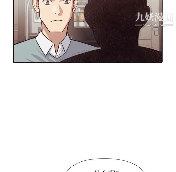《拜托!放过我吧!》漫画 第43話