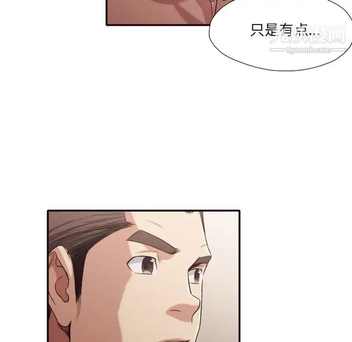 《拜托!放过我吧!》漫画 第43話