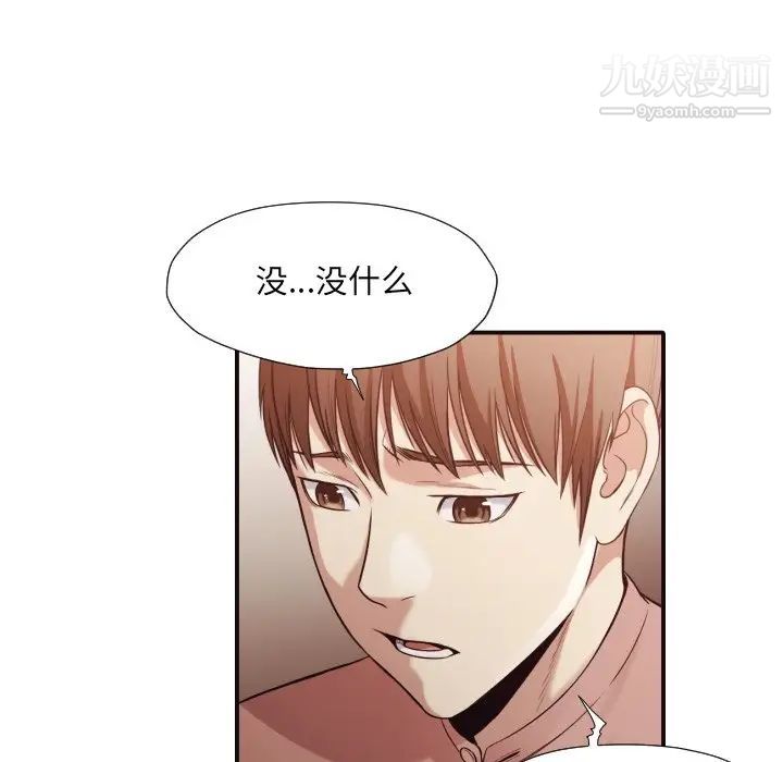 《拜托!放过我吧!》漫画 第43話