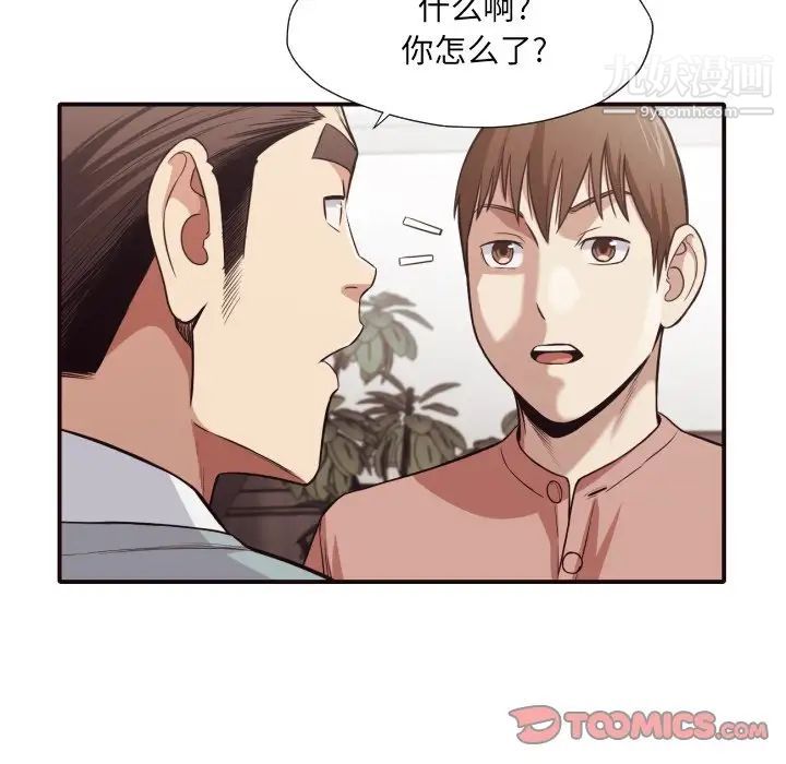 《拜托!放过我吧!》漫画 第43話