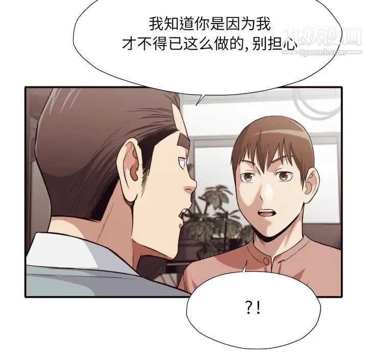 《拜托!放过我吧!》漫画 第43話
