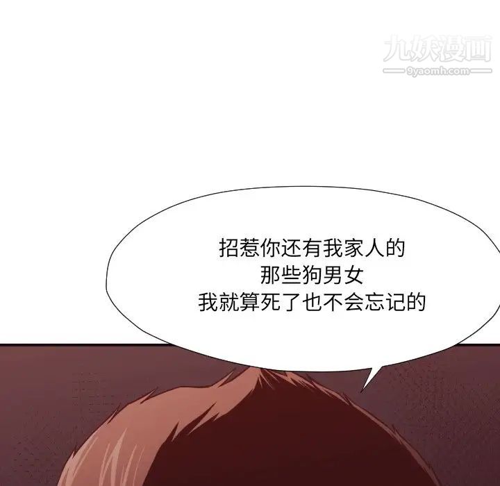《拜托!放过我吧!》漫画 第43話