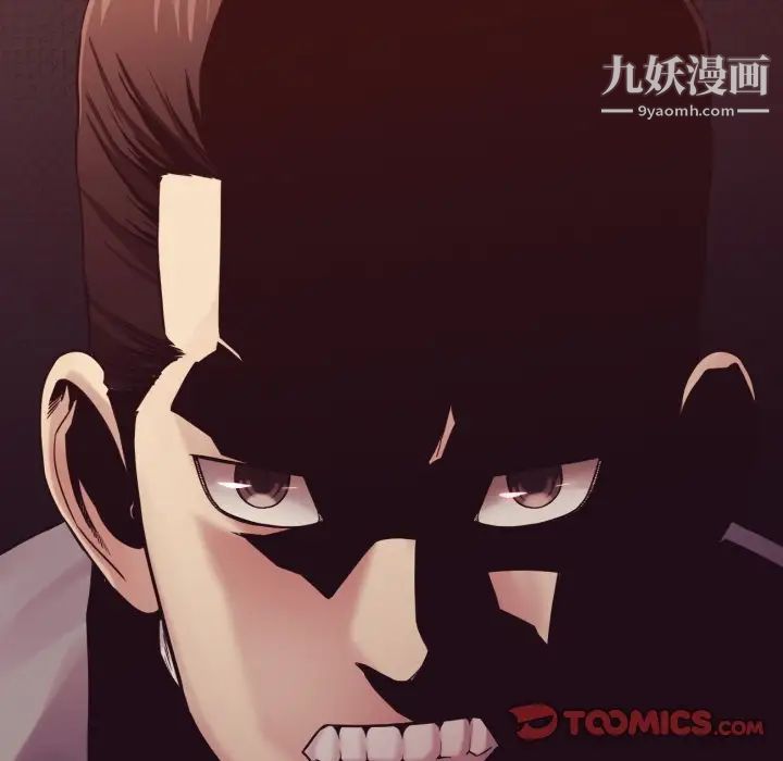 《拜托!放过我吧!》漫画 第43話