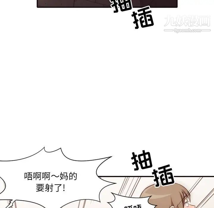 《拜托!放过我吧!》漫画 第43話