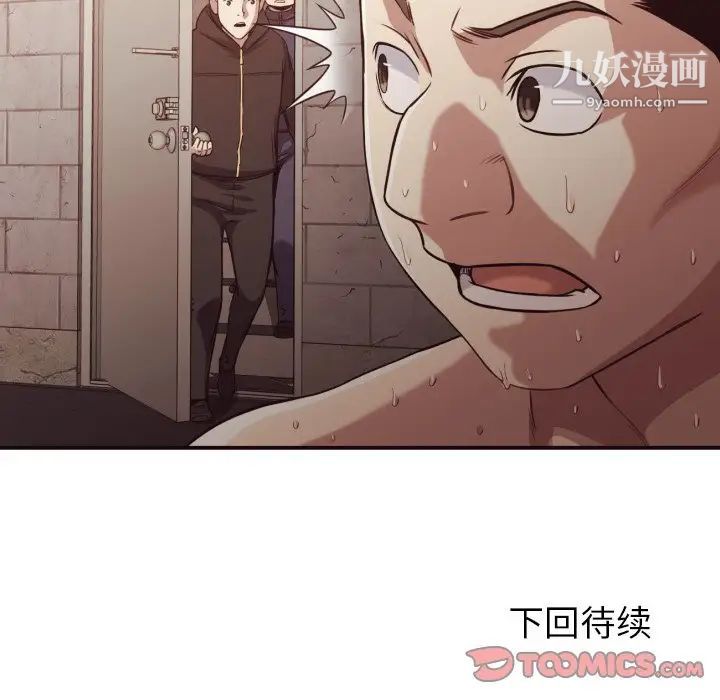 《拜托!放过我吧!》漫画 第43話
