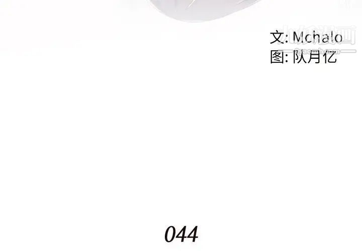 《拜托!放过我吧!》漫画 第44話