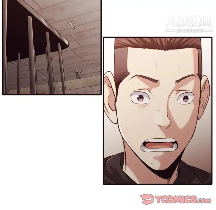 《拜托!放过我吧!》漫画 第44話