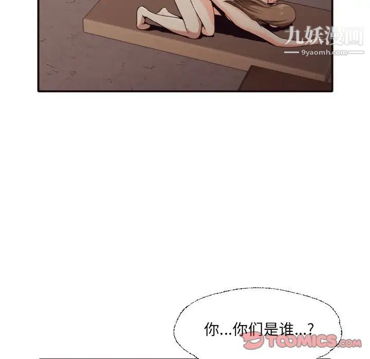 《拜托!放过我吧!》漫画 第44話