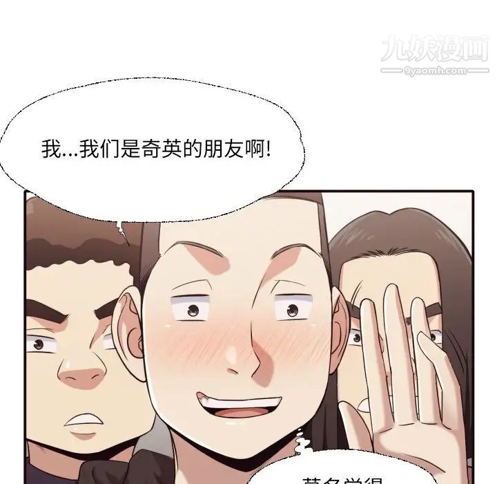 《拜托!放过我吧!》漫画 第44話