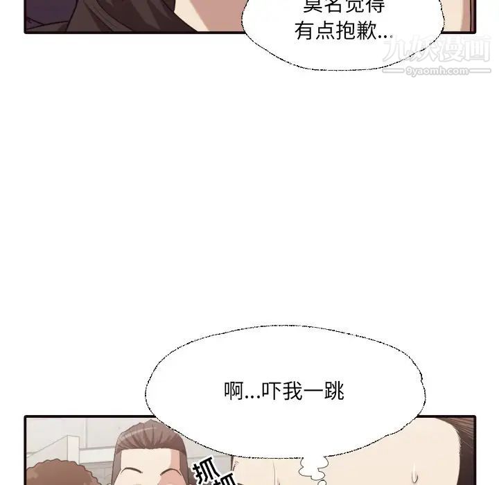 《拜托!放过我吧!》漫画 第44話