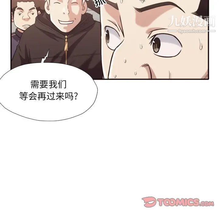 《拜托!放过我吧!》漫画 第44話