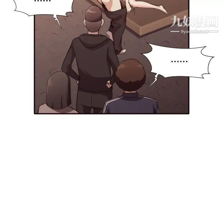 《拜托!放过我吧!》漫画 第44話