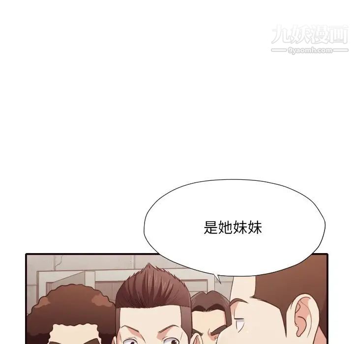 《拜托!放过我吧!》漫画 第44話
